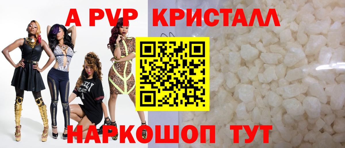 Alpha-PVP кристаллы  Вход с VPN  Alfa_PVP СК КРИС  Самара  A PVP Соль 