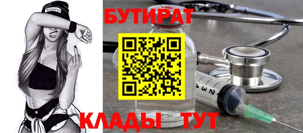 БУТИРАТ  БУТИРАТ GHB  Вход с VPN  Самара 