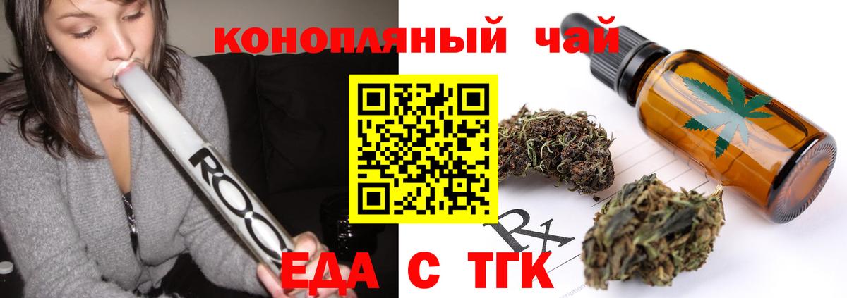 Еда ТГК конопля Самара