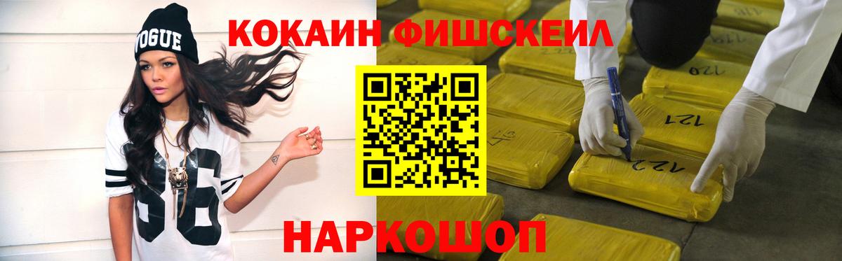 Кокаин Fish Scale Самара