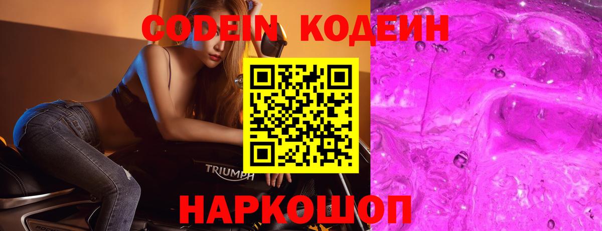 Кодеин напиток Lean (лин) Самара