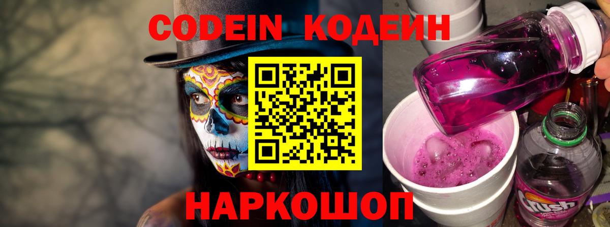 Самара  Кодеиновый сироп Lean Purple Drank  Вход с VPN 
