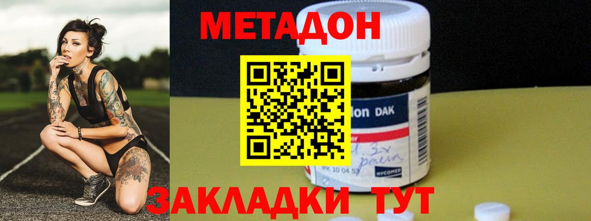 Метадон VHQ Самара